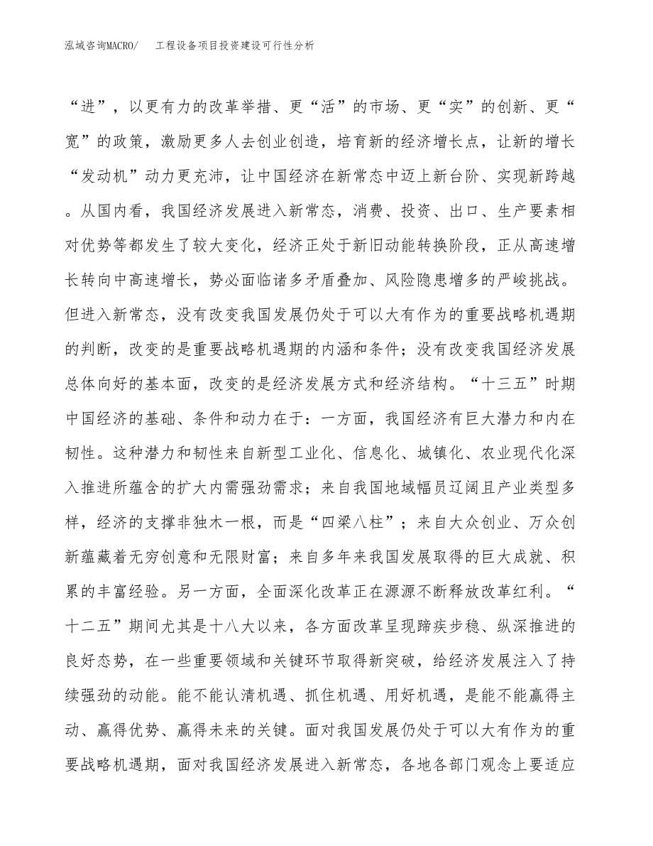 工程设备项目投资建设可行性分析.docx_第5页