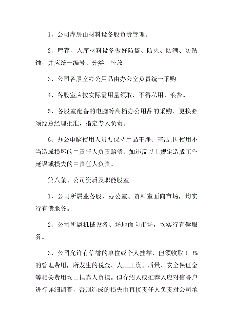 工程建筑企业管理制度2017参考模版_第4页