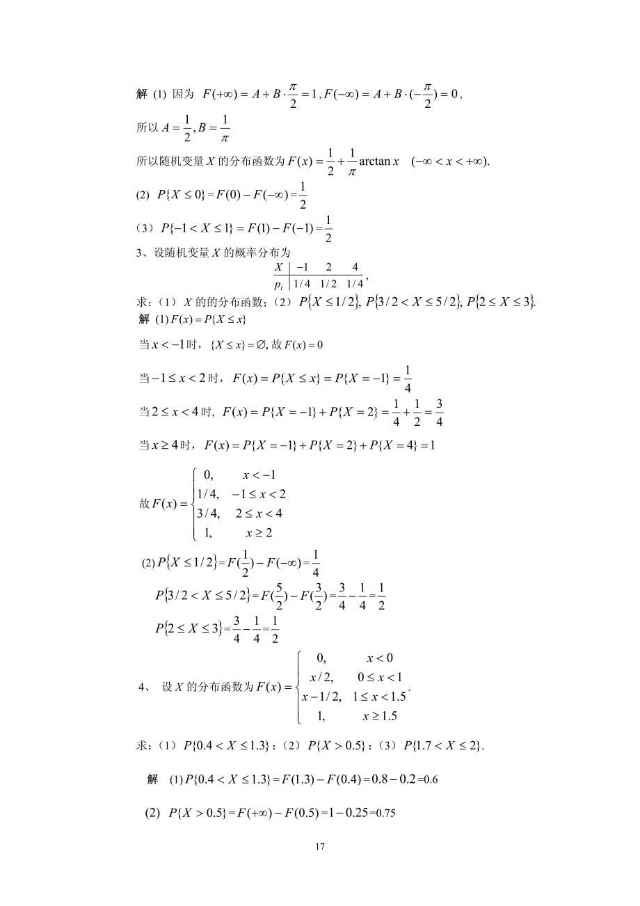 第二章随机变量及其分布资料_第5页