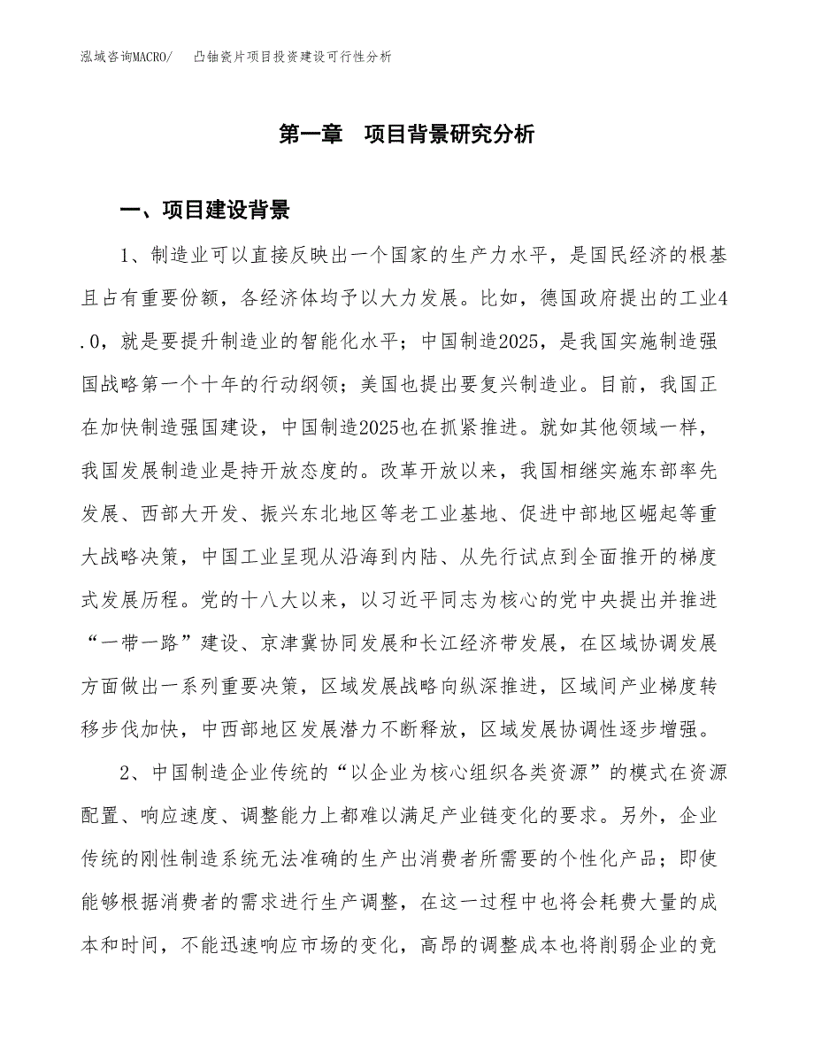 凸铀瓷片项目投资建设可行性分析.docx_第3页