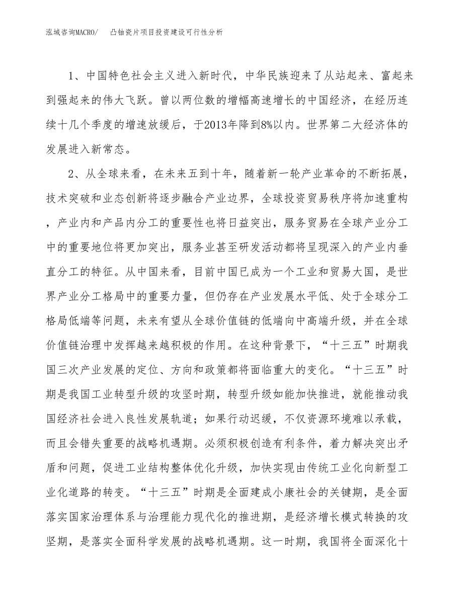 凸铀瓷片项目投资建设可行性分析.docx_第5页