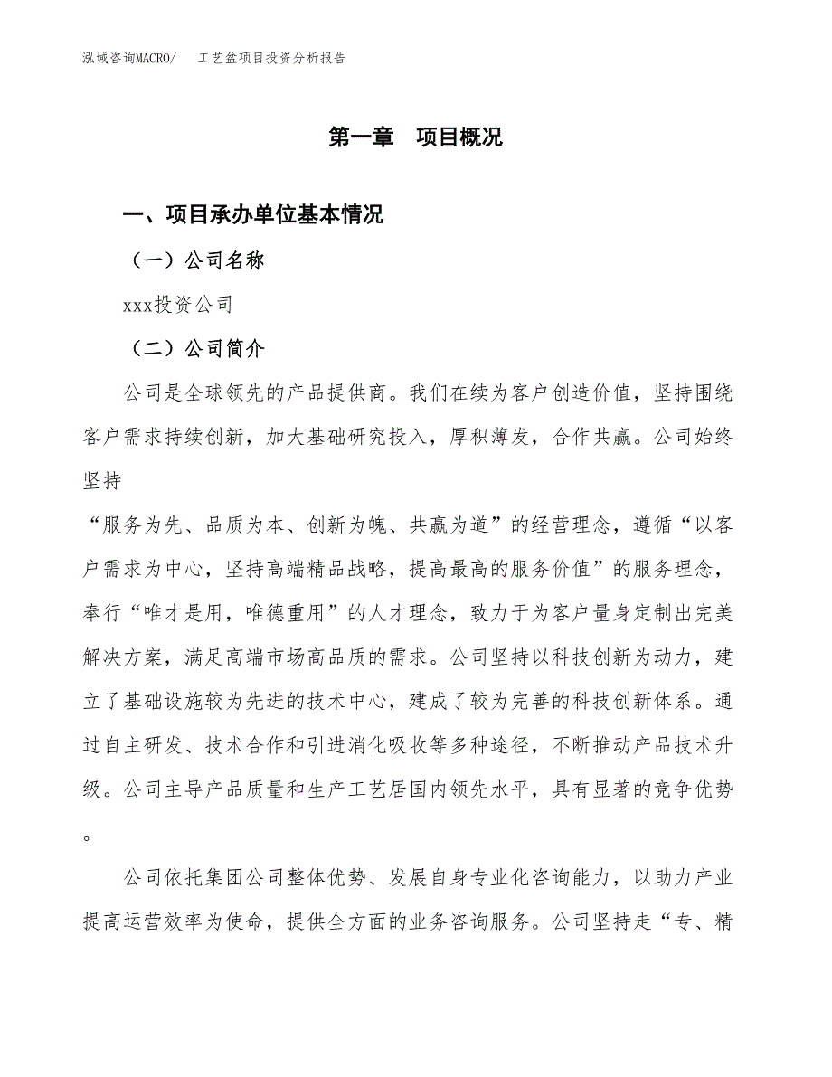 工艺盆项目投资分析报告（总投资4000万元）（20亩）_第2页