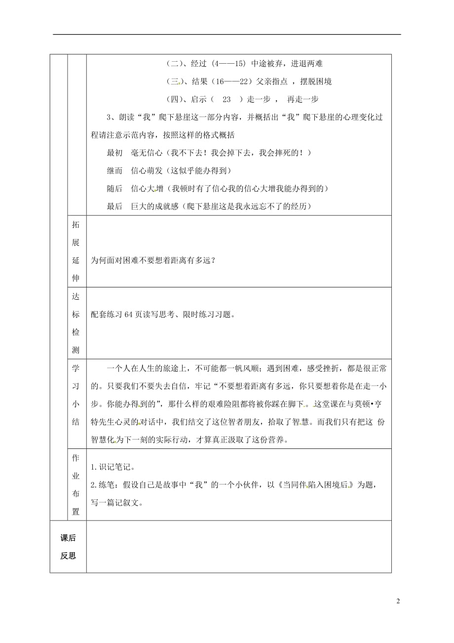 （2016年秋季版）甘肃省定西市七年级语文上册 第四单元 15 走一步再走一步导学案1 新人教版_第2页