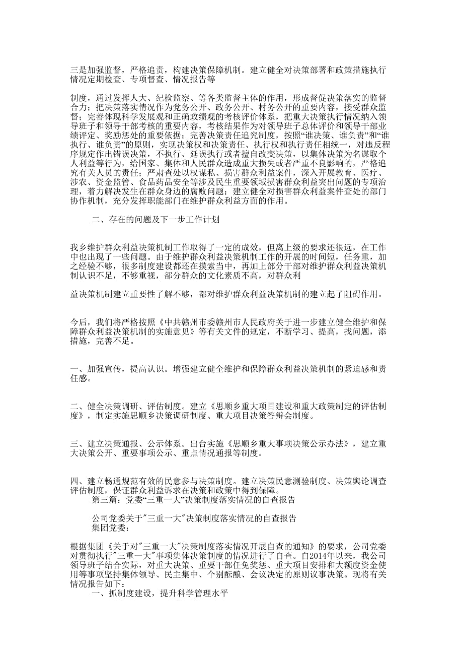 决策自查报告(精选多 篇).docx_第3页