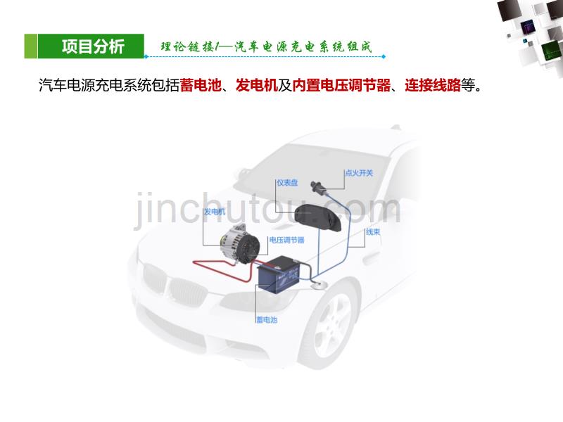 项目一充电指示灯常亮精要_第4页