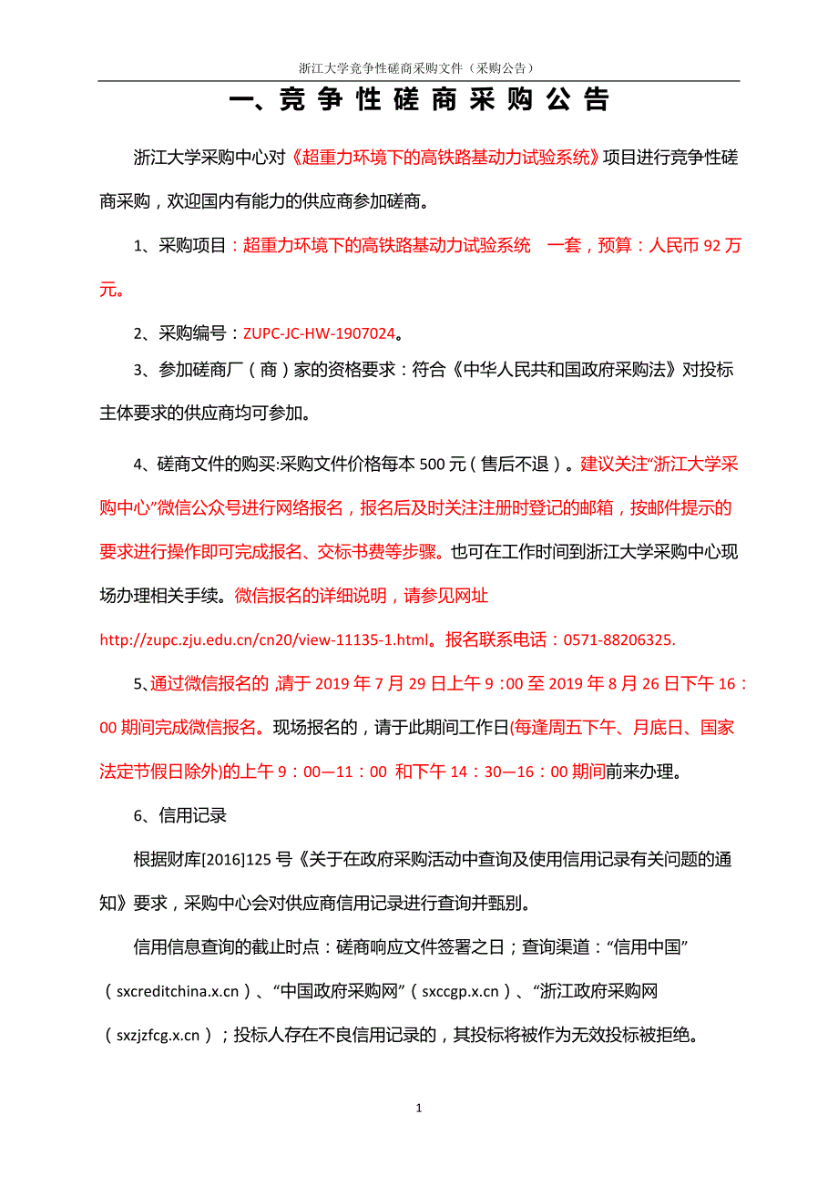 浙江大学超重力环境下的高铁路基动力试验系统项目招标文件_第3页
