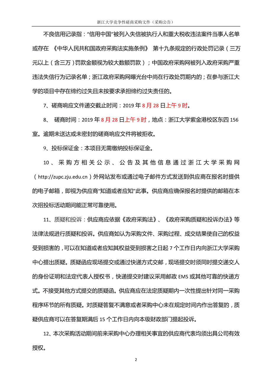 浙江大学超重力环境下的高铁路基动力试验系统项目招标文件_第4页
