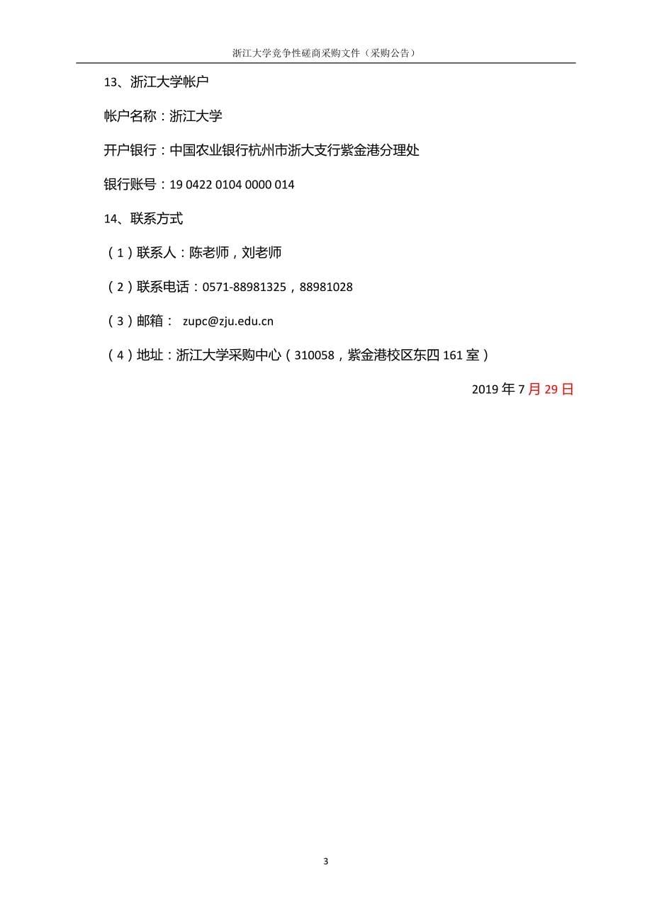 浙江大学超重力环境下的高铁路基动力试验系统项目招标文件_第5页