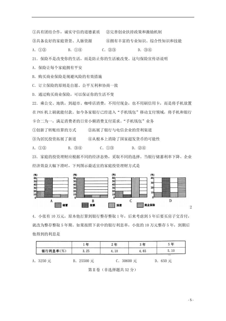 陕西省洛南县洛南中学2018－2019学年高一政治上学期期中试题_第5页