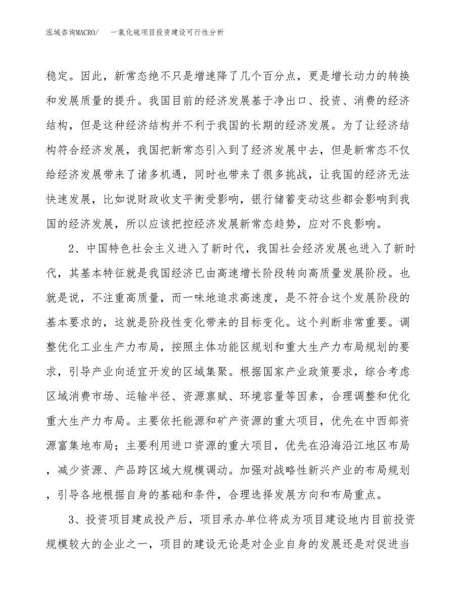 一氯化硫项目投资建设可行性分析.docx_第5页