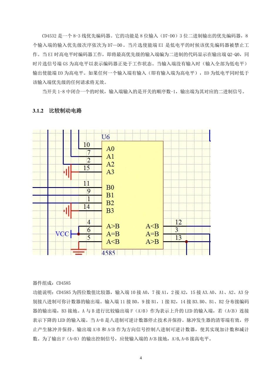 电子专业技术课程设计——电梯_第5页