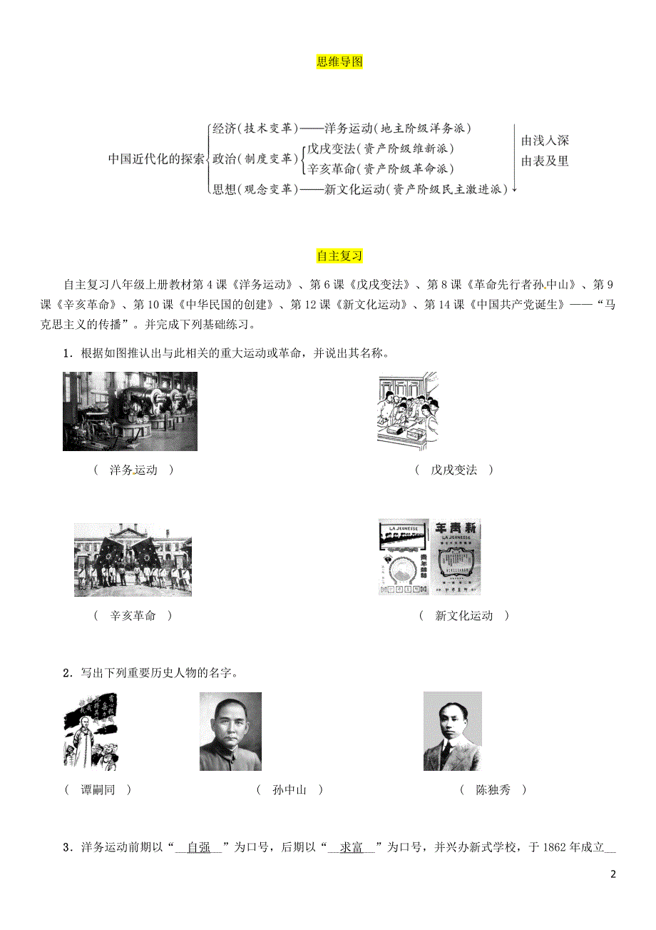 （宜宾专版）2019届中考历史总复习 第一编 教材考点速查 第二部分 中国近现代史 第一讲 中国近代化的探索试题_第2页