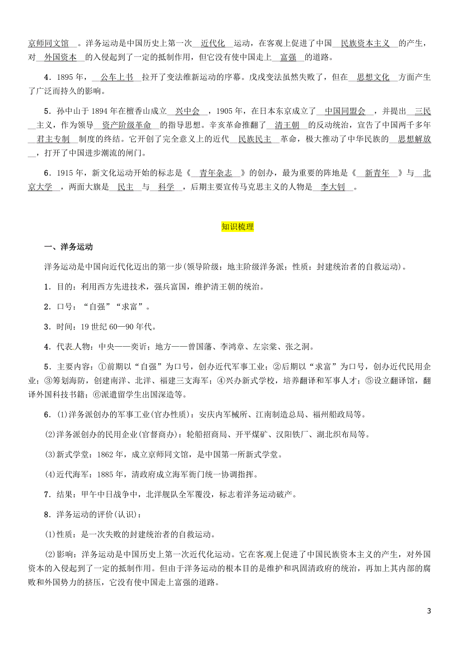 （宜宾专版）2019届中考历史总复习 第一编 教材考点速查 第二部分 中国近现代史 第一讲 中国近代化的探索试题_第3页