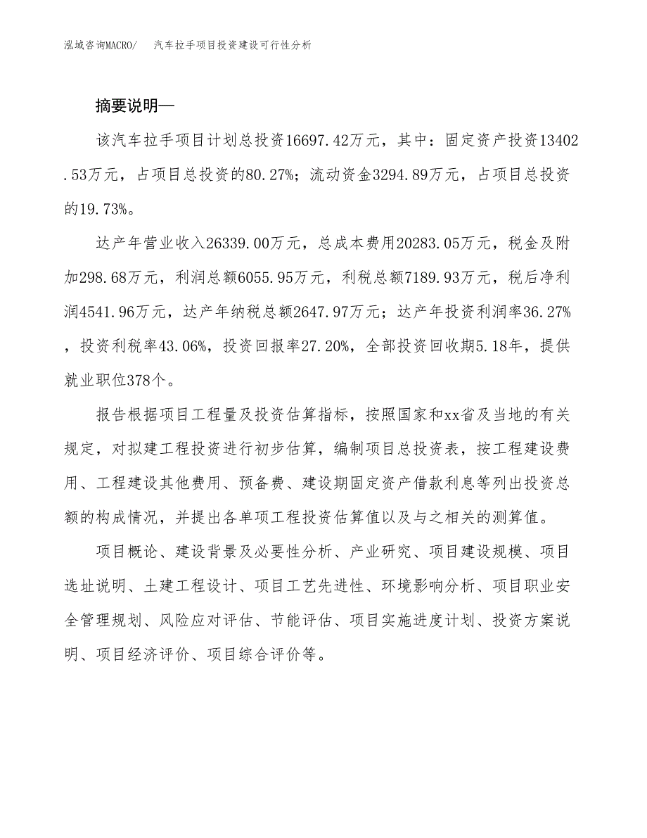 汽车拉手项目投资建设可行性分析.docx_第2页