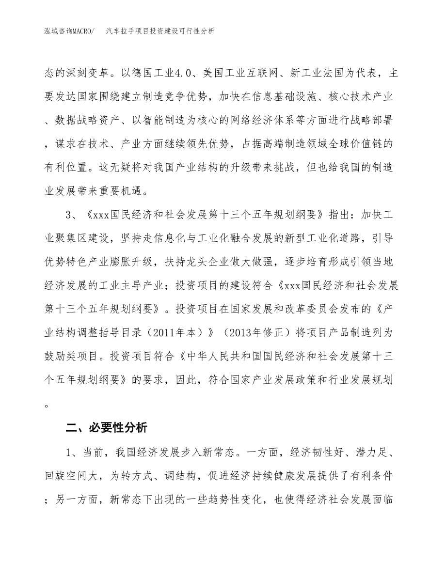 汽车拉手项目投资建设可行性分析.docx_第5页