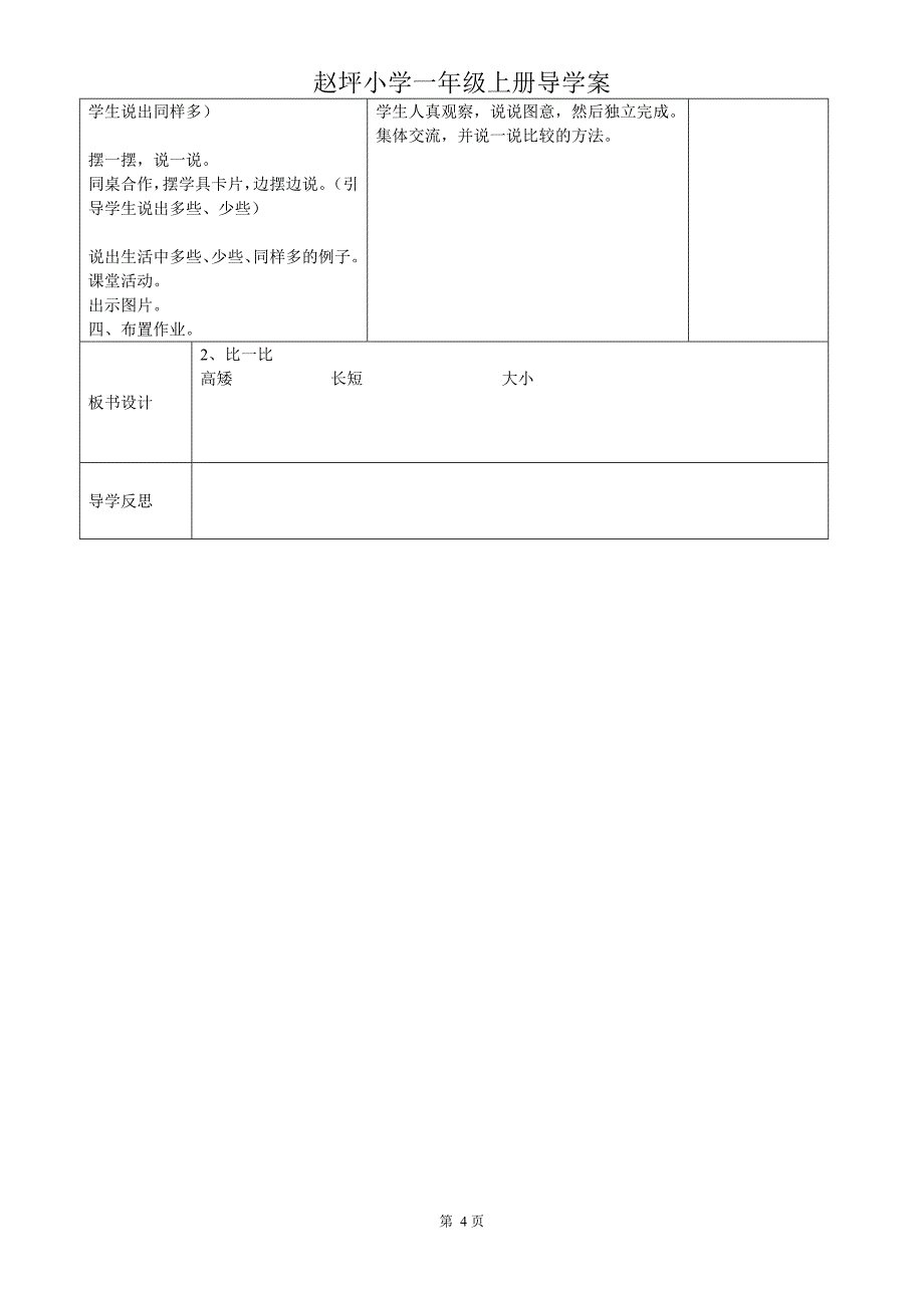 西师版小学数学一年级上册第一册导学案(表格式)_第4页