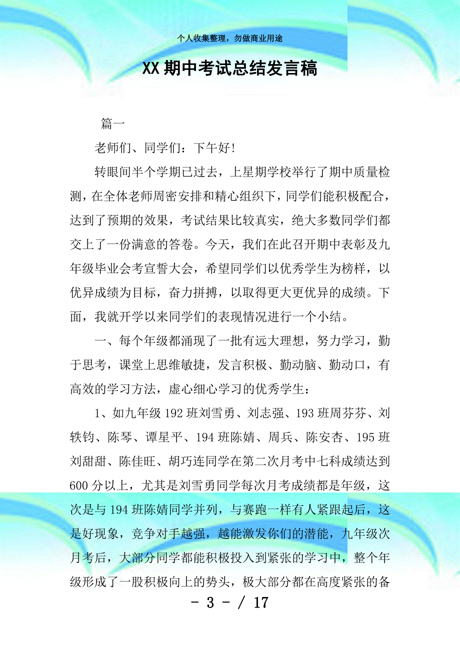 xx期中测验总结发言稿_第3页