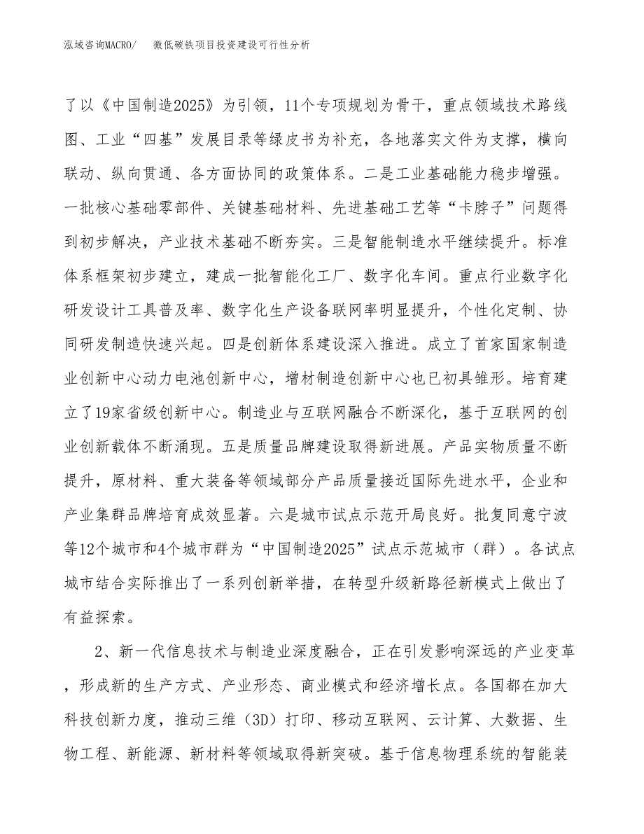 微低碳铁项目投资建设可行性分析.docx_第4页