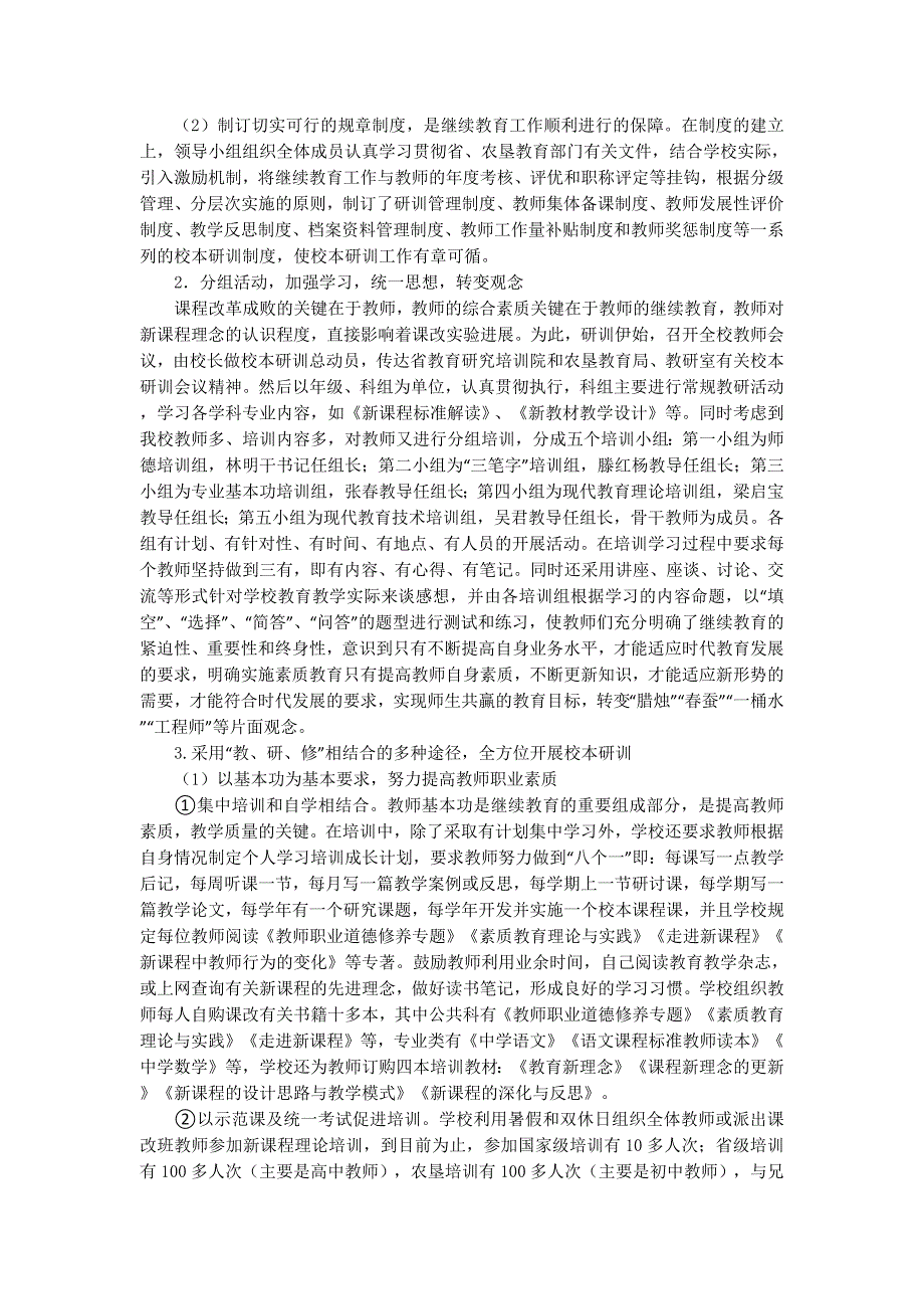 中学校本研训自查 报告.docx_第2页