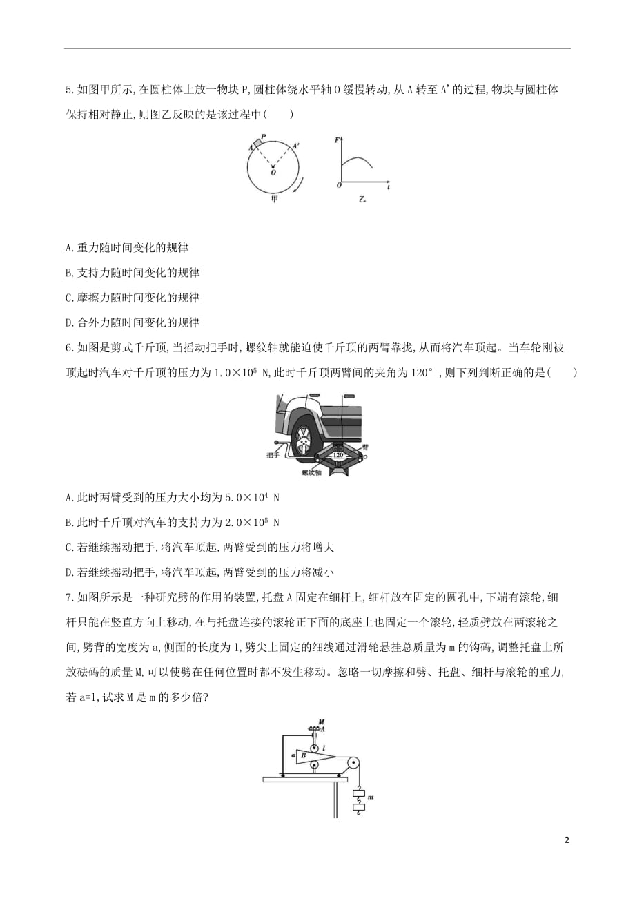 （新课标）2018高考物理一轮复习 第二章 相互作用 第3讲 力的合成与分解夯基提能作业本_第2页