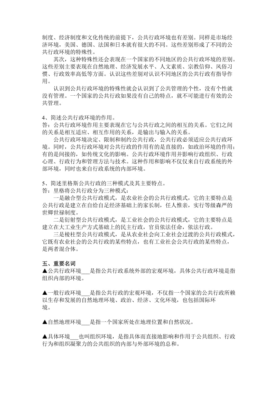 第二章行政环境 练习题资料_第4页