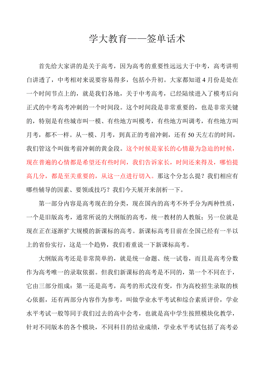 学大教育_签单话术精品_第1页