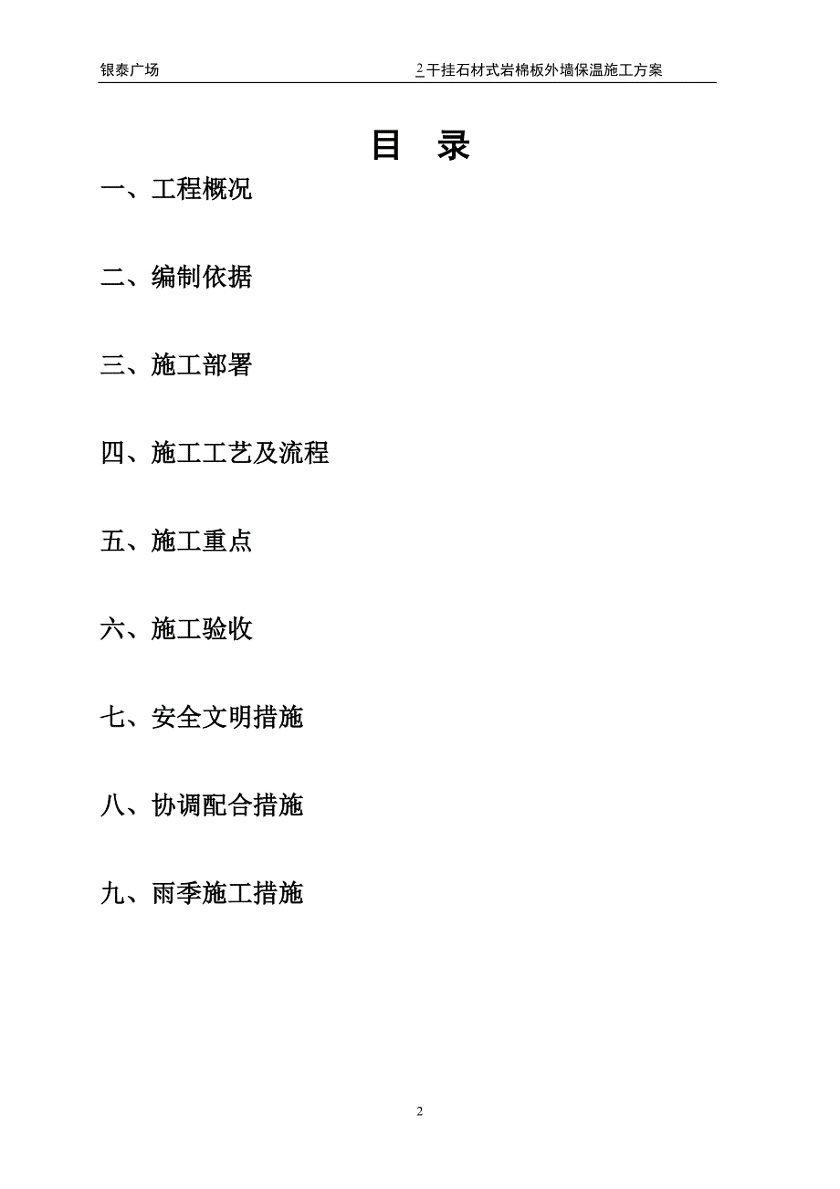 岩棉板-外墙保温方案无网格布2012.3.291_第2页