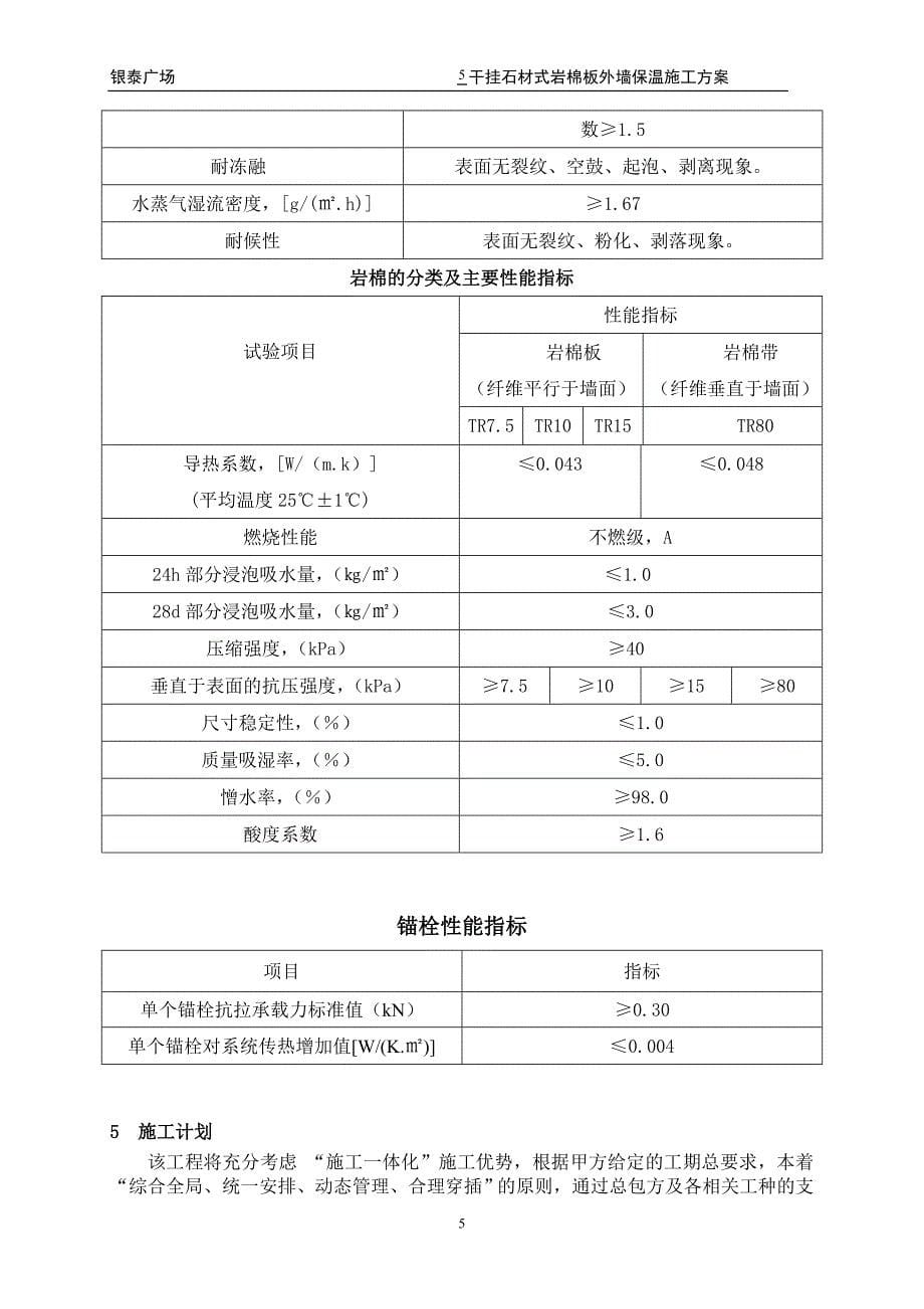 岩棉板-外墙保温方案无网格布2012.3.291_第5页