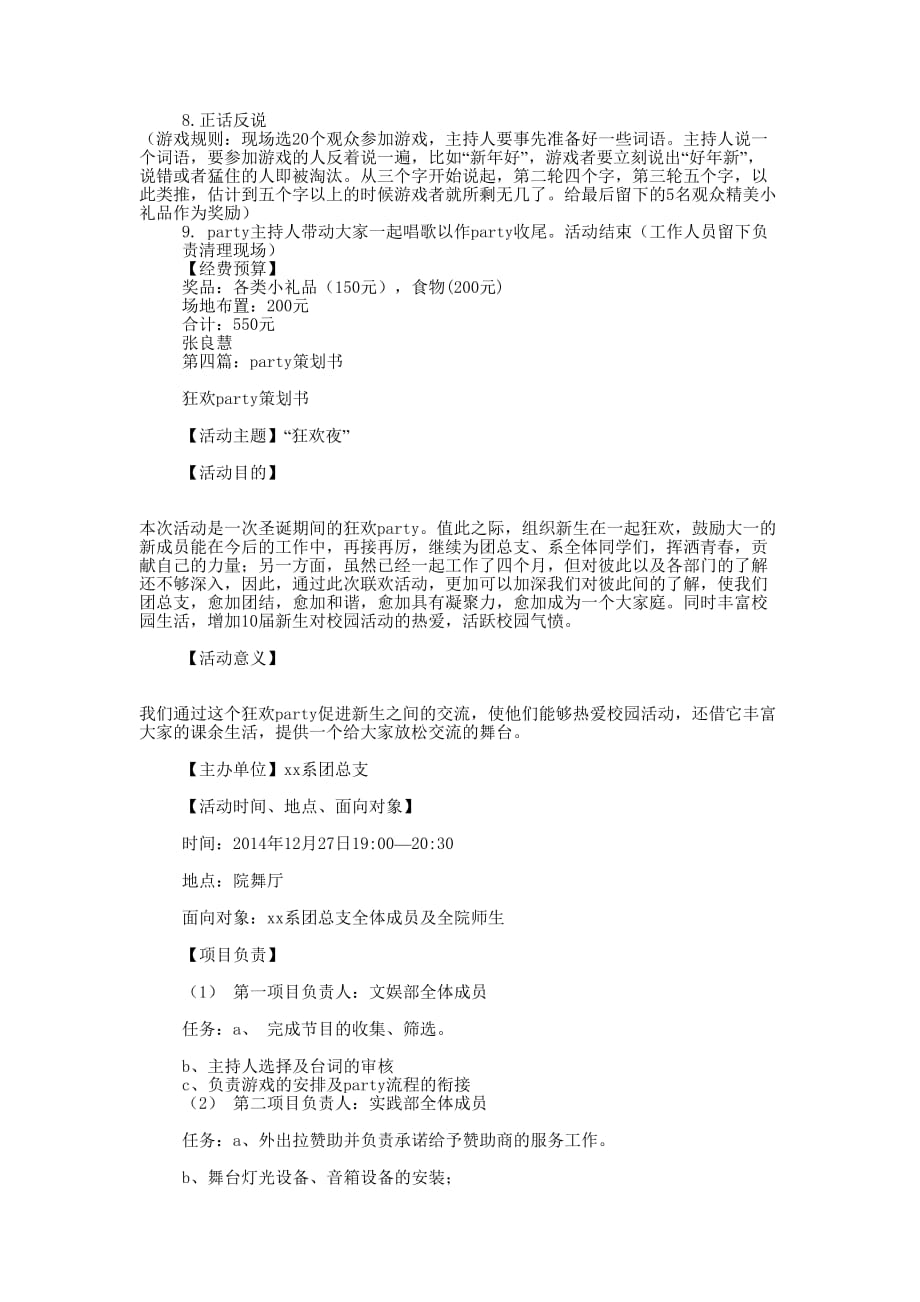 公寓狂欢夜联欢party策划书(精选多 篇).docx_第4页