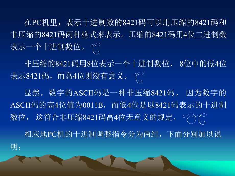 汇编语言课件十进制调整指令讲解_第2页