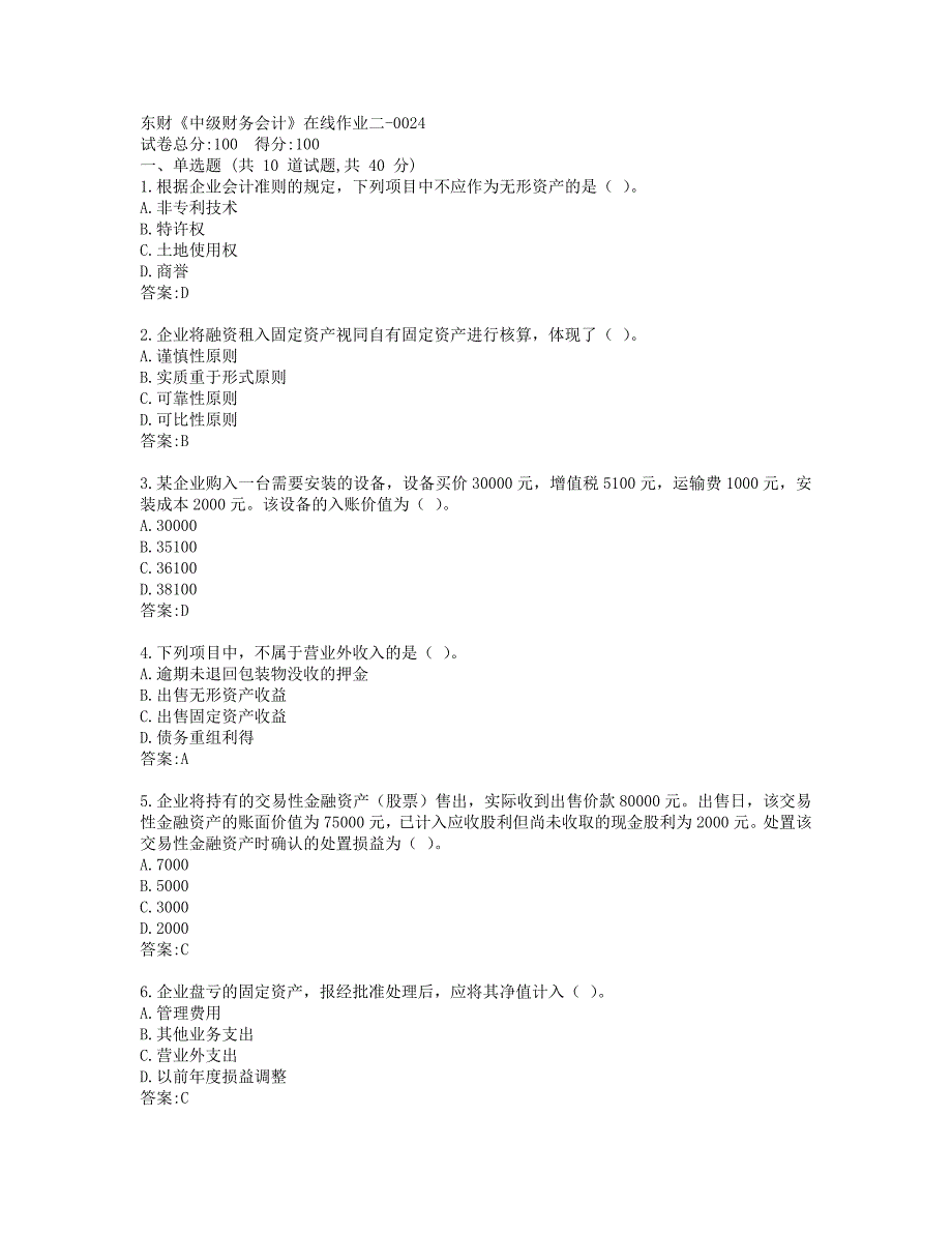 19秋东财《中级财务会计》在线作业二-0024参考答案_第1页