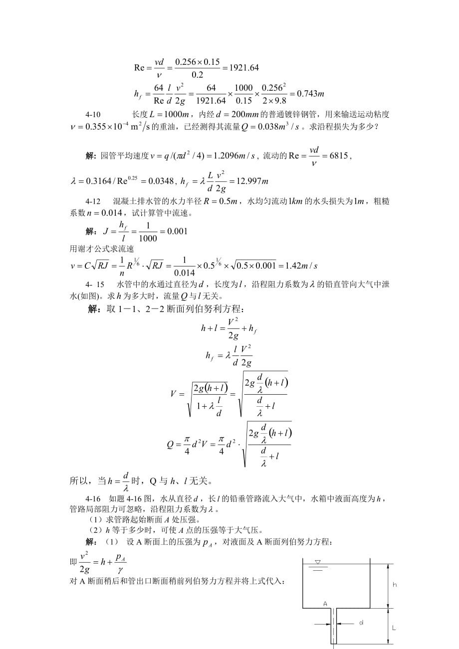 流体力学第四章答案课案_第2页