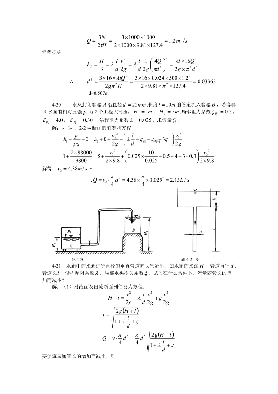 流体力学第四章答案课案_第4页