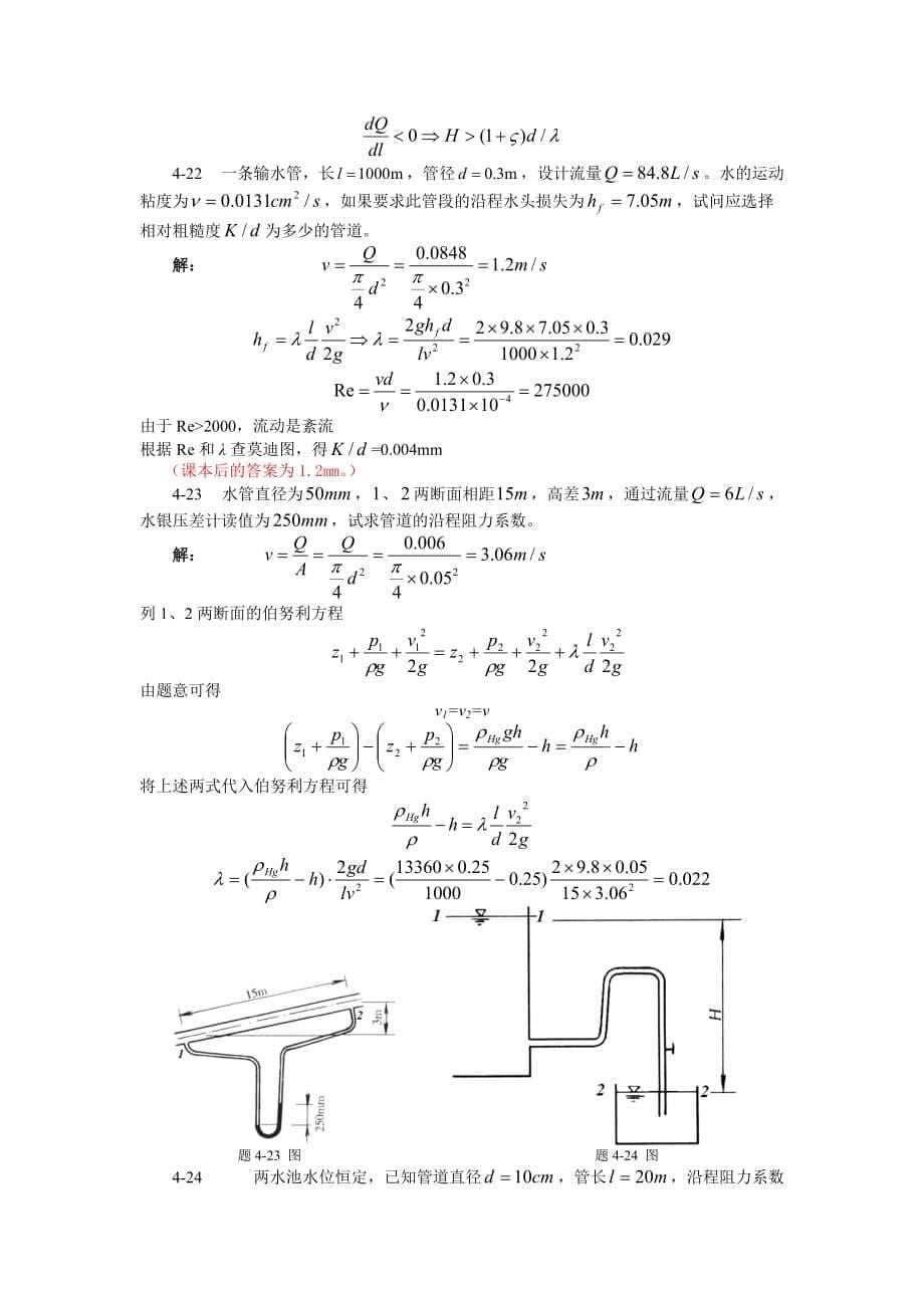 流体力学第四章答案课案_第5页