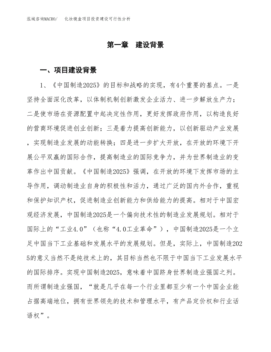 化妆镜盒项目投资建设可行性分析.docx_第3页