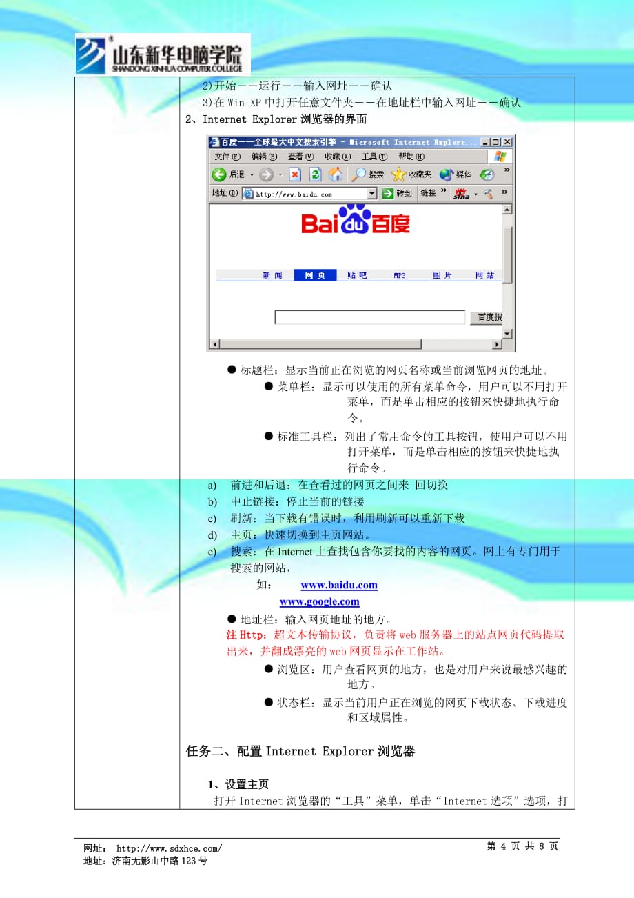 浏览web页ie的使用、设置、常用网址、电子邮件的收发_第4页