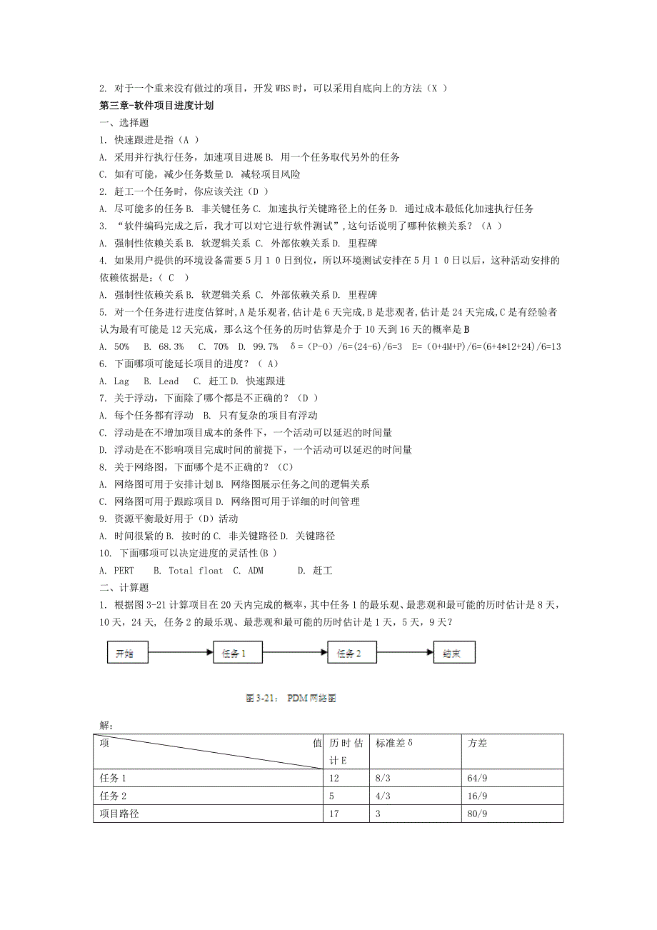 软件项目管理案例课后习题答案资料_第3页