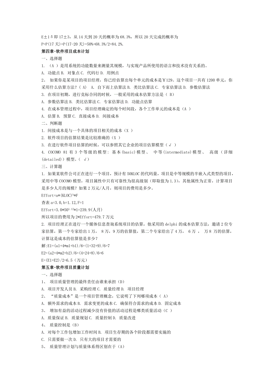 软件项目管理案例课后习题答案资料_第4页