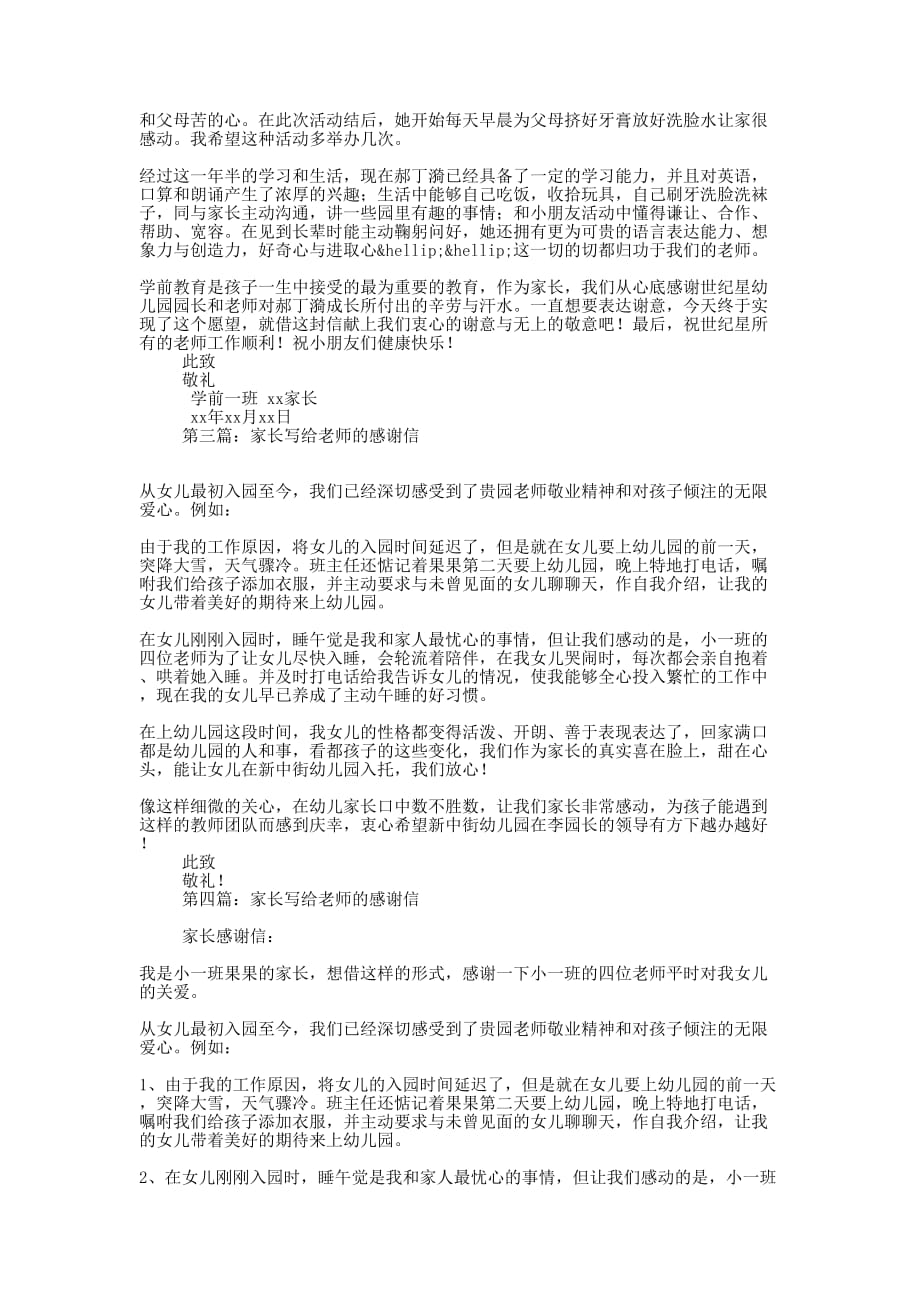 家长写给老师的感谢信(精选多 篇).docx_第2页