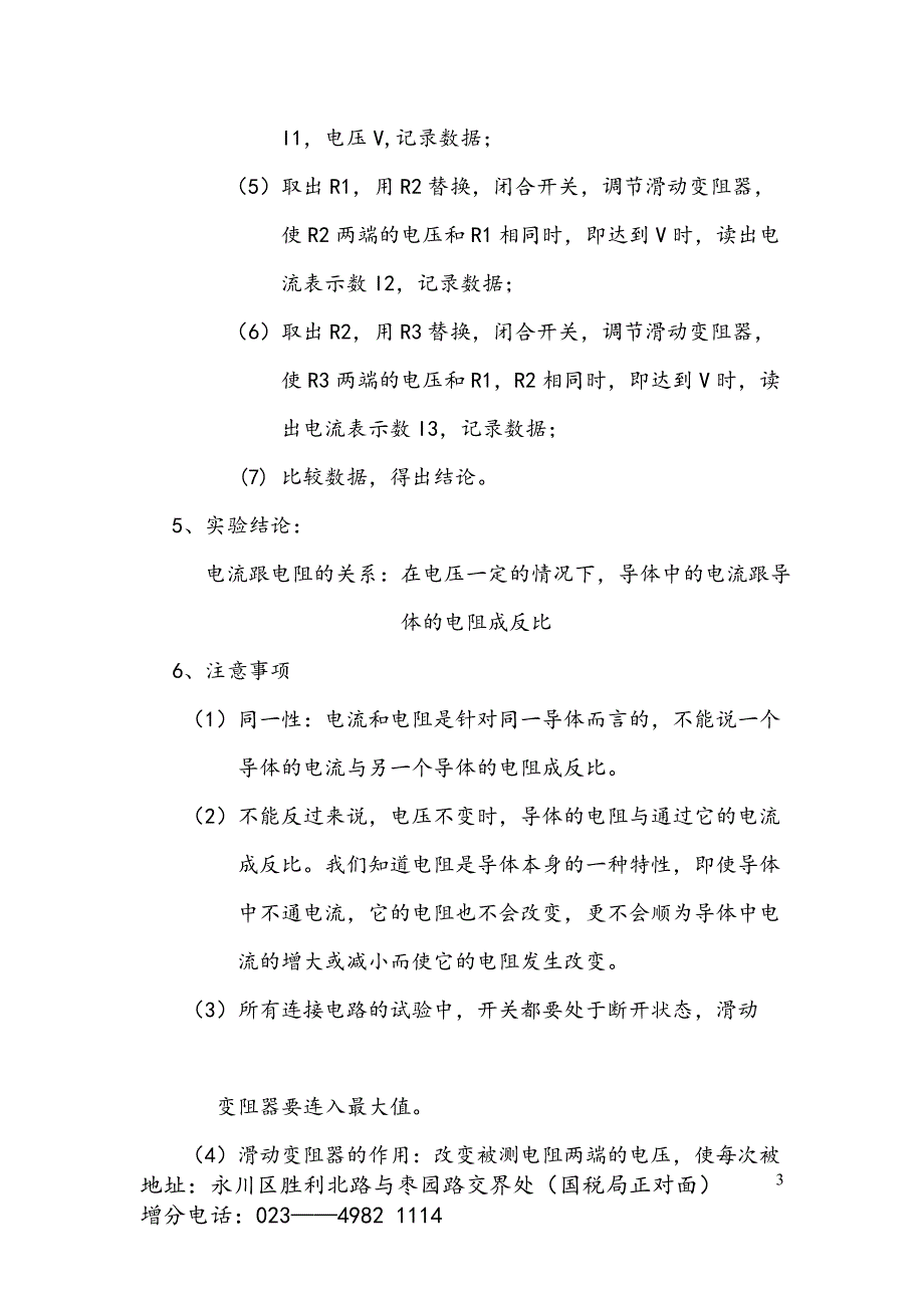 初中物理电学部分3欧姆定律_第3页