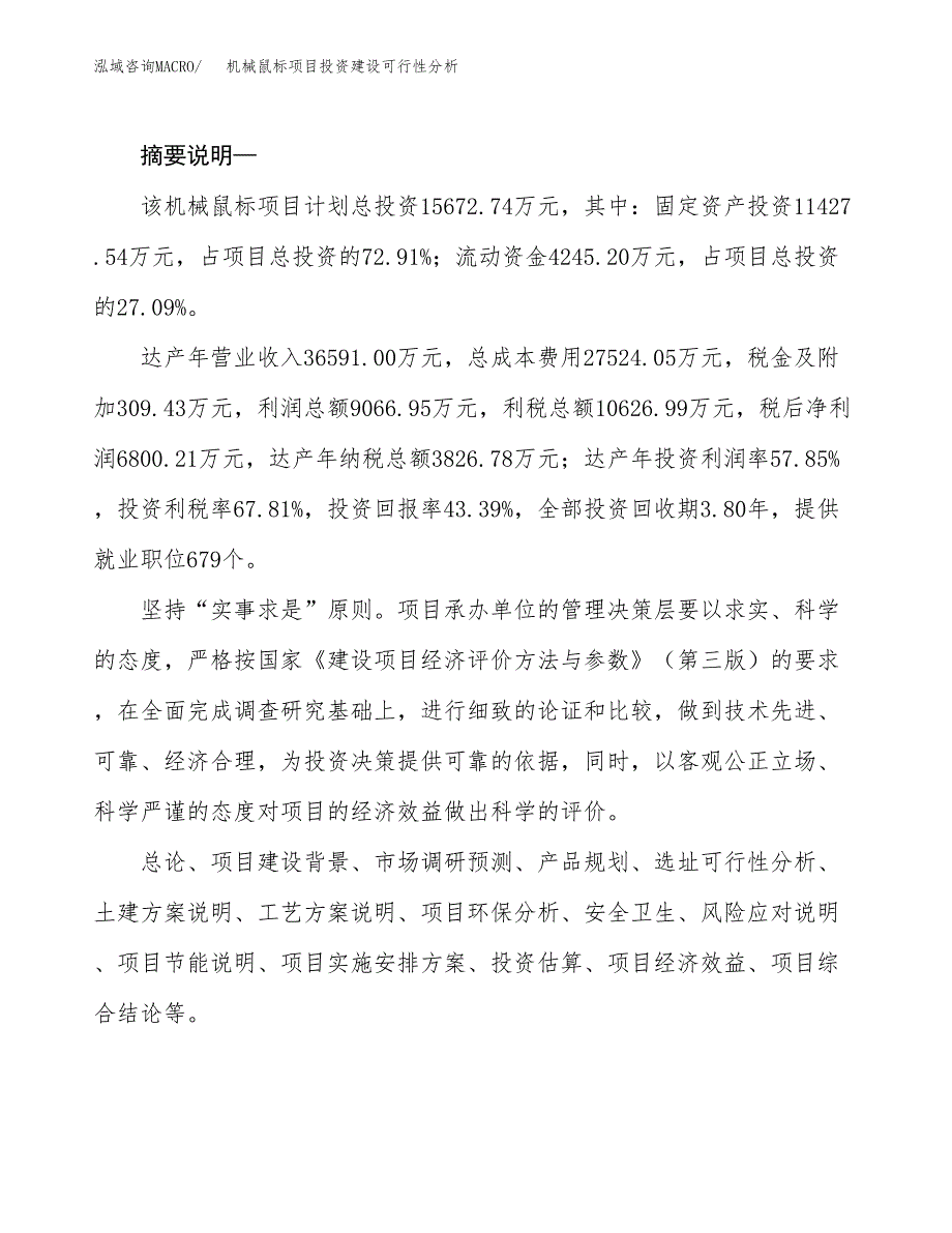 机械鼠标项目投资建设可行性分析.docx_第2页