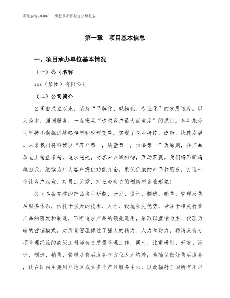 膨胀节项目投资分析报告（总投资4000万元）（16亩）_第2页