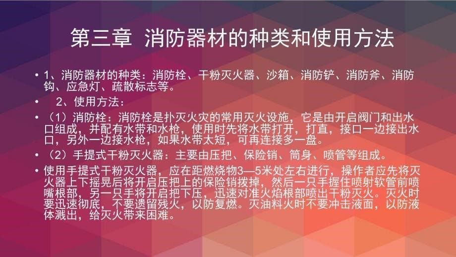 消防安全及防盗培训精要_第5页