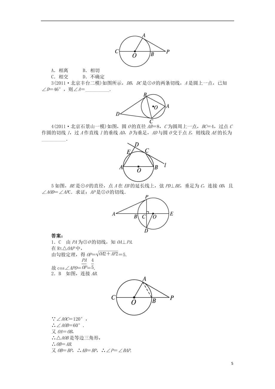 高中数学 第二讲 直线与圆的位置关系 三 圆的切线的性质及判定定理学案 新人教A版选修4-1_第5页