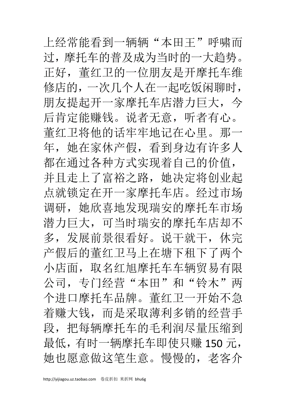 摩托车赚到第一桶金 汽车捕获更大商机(精)_第3页