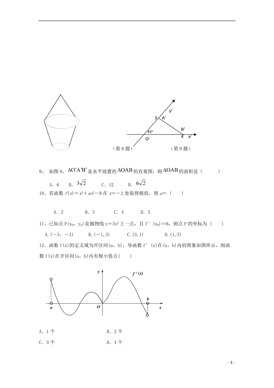 陕西省黄陵县2017-2018学年高二数学上学期期中试题(重点班)_第3页