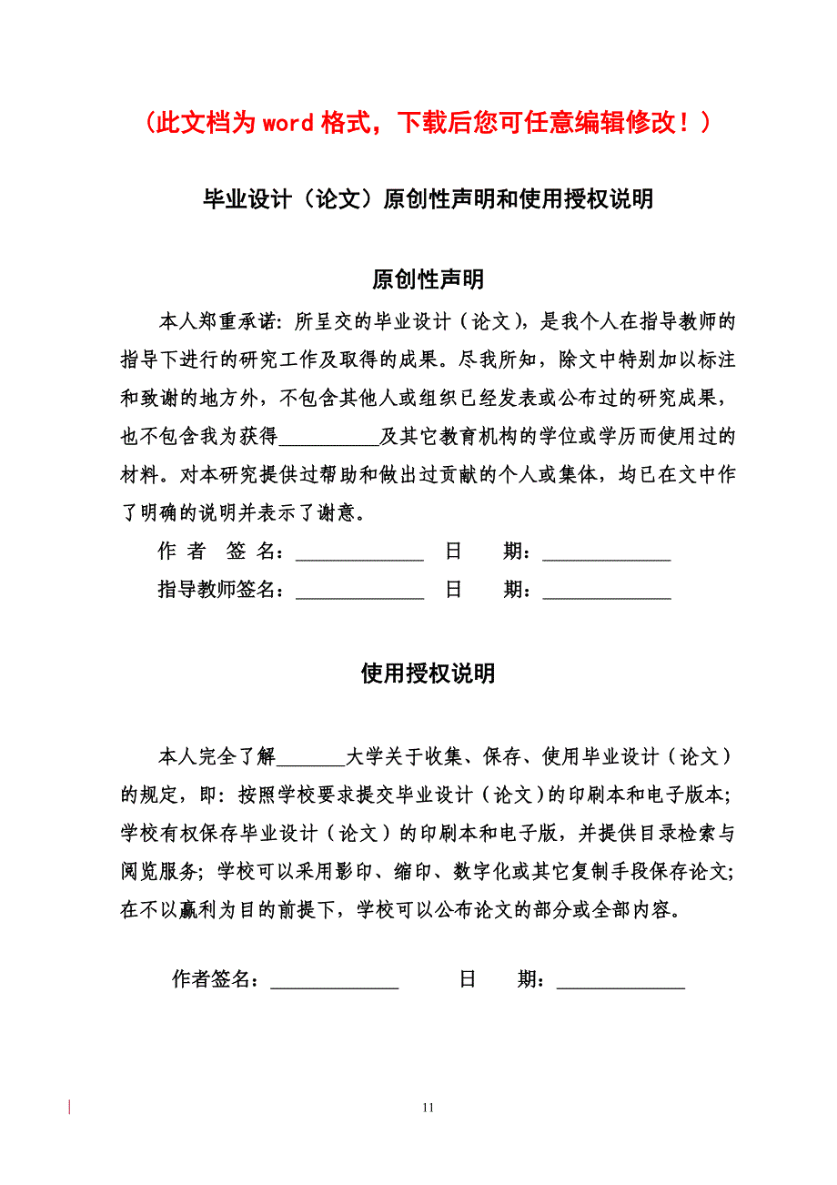 【最新修订版】八吨载重汽车驱动桥差速器设计毕业论文设计_第1页