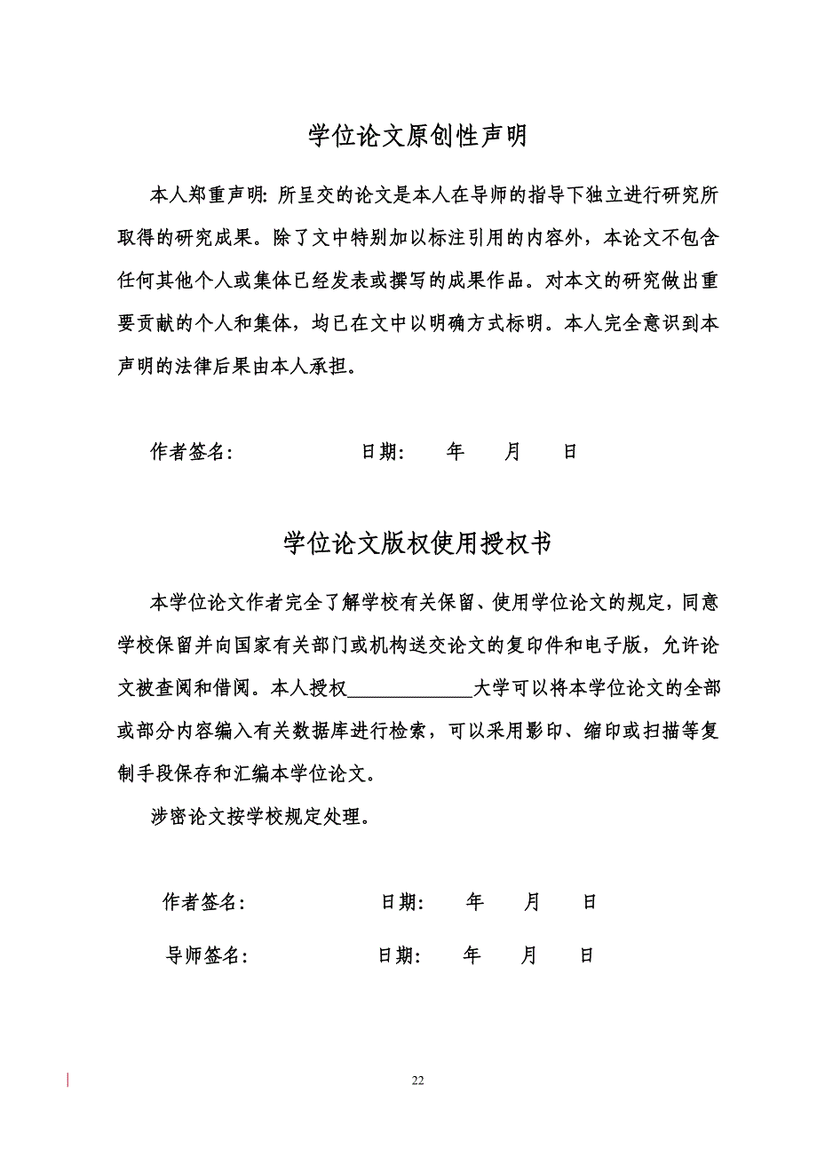 【最新修订版】八吨载重汽车驱动桥差速器设计毕业论文设计_第2页