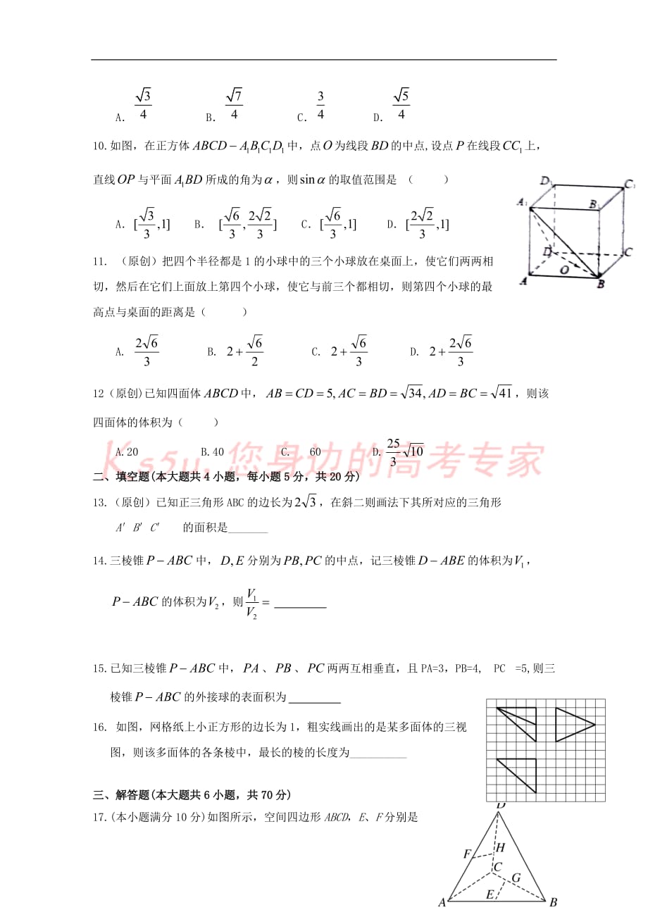 重庆市2017－2018学年高二数学上学期第一次月考试题 理_第2页