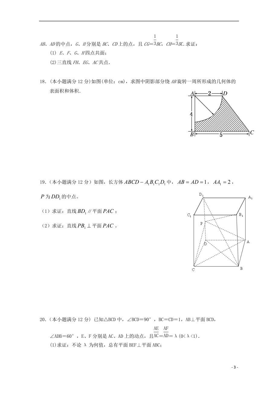 重庆市2017－2018学年高二数学上学期第一次月考试题 理_第3页